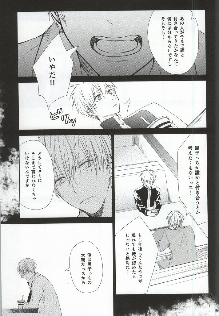 Kimi no Hidamari no Naka de page 12 full