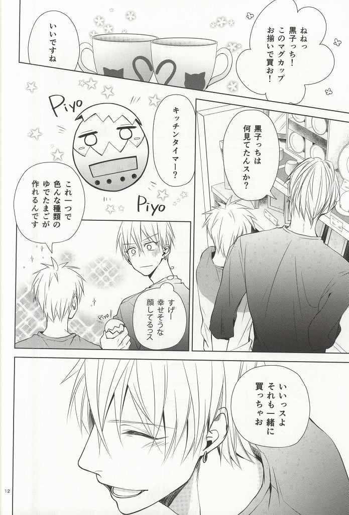Kimi no Hidamari no Naka de page 9 full