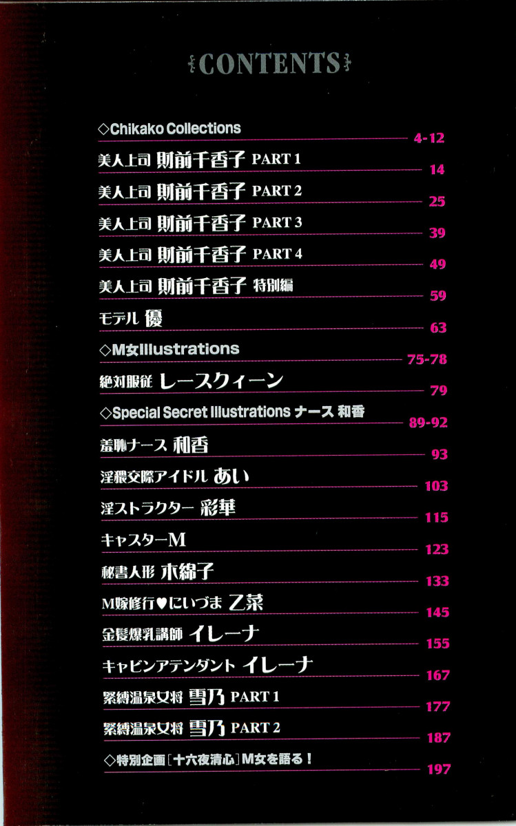 M-jo Senka page 12 full