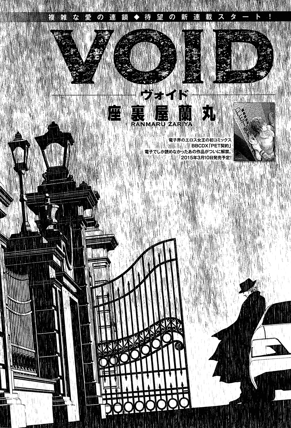 VOID Ch. 1 page 2 full