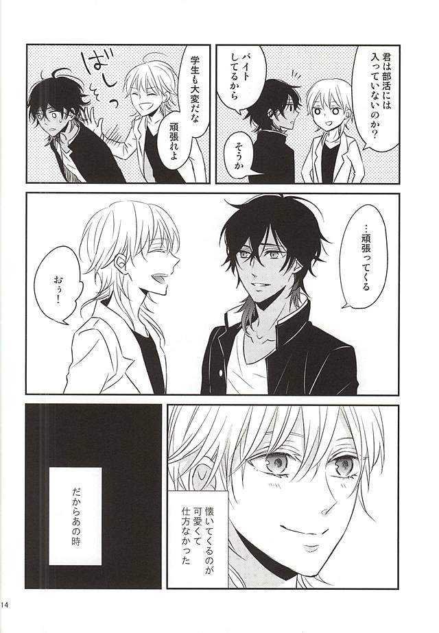 Seito no Kokuhaku page 11 full
