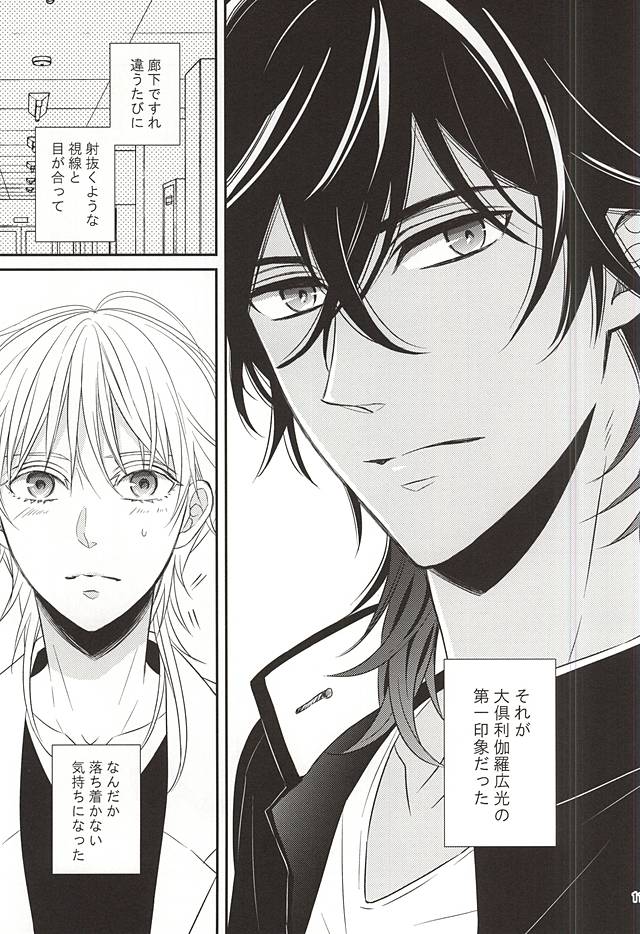 Seito no Kokuhaku page 8 full