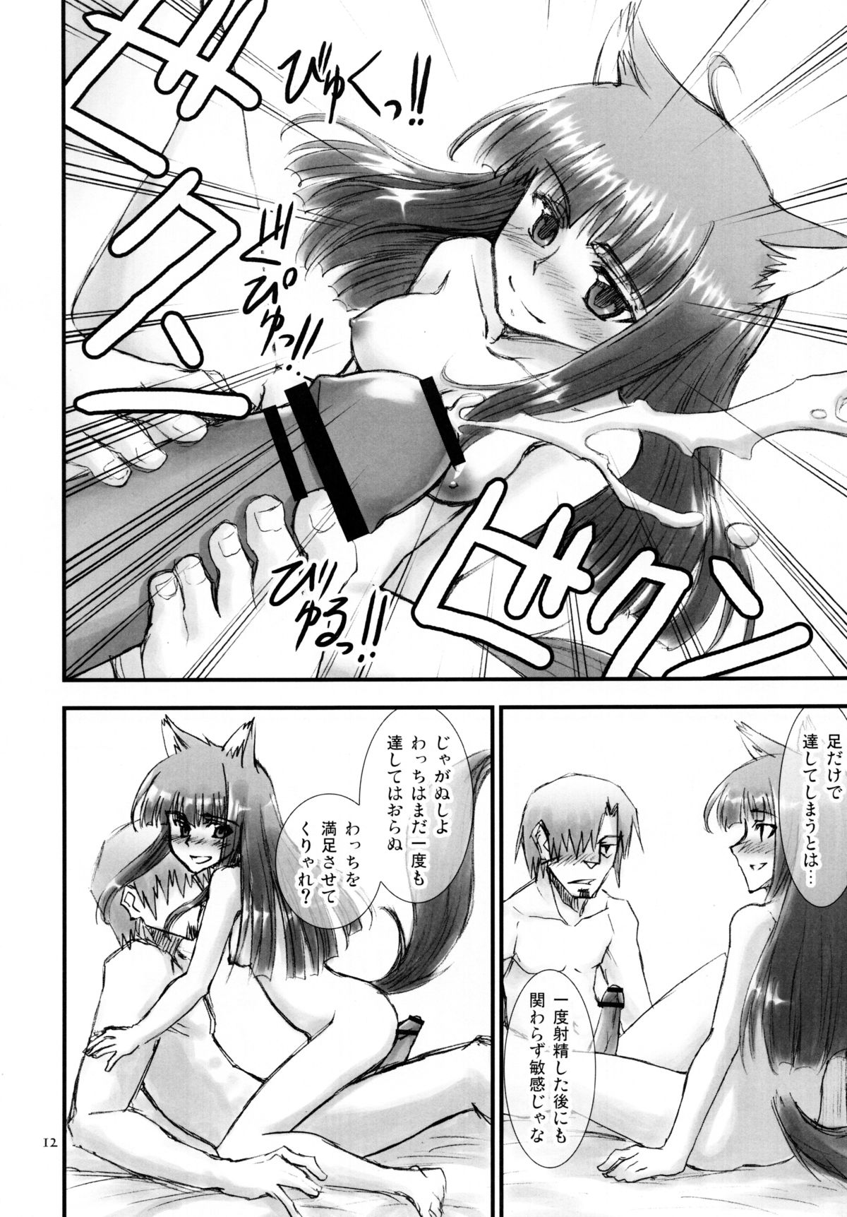 Ookami no Amai Mitsu page 12 full