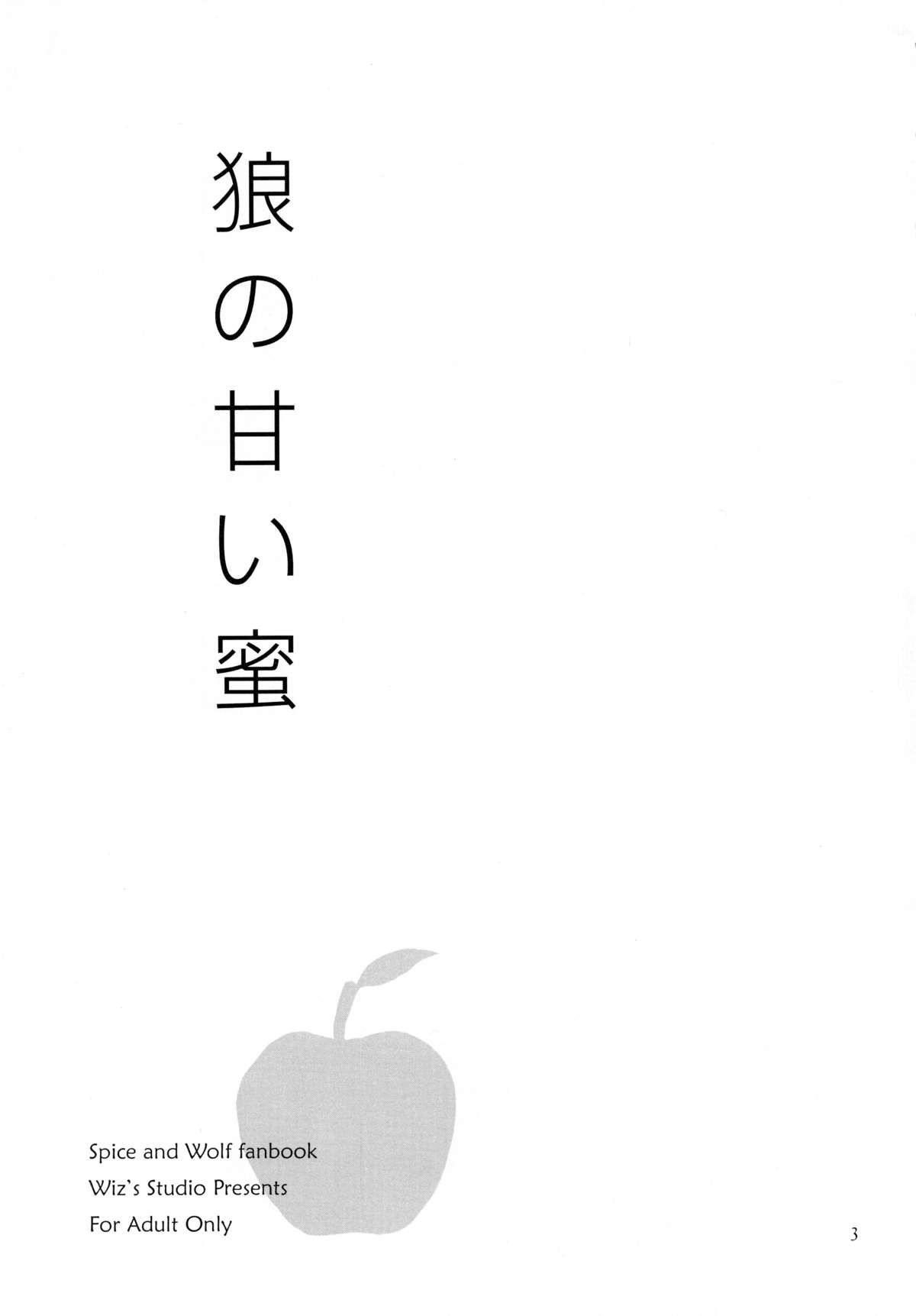 Ookami no Amai Mitsu page 3 full