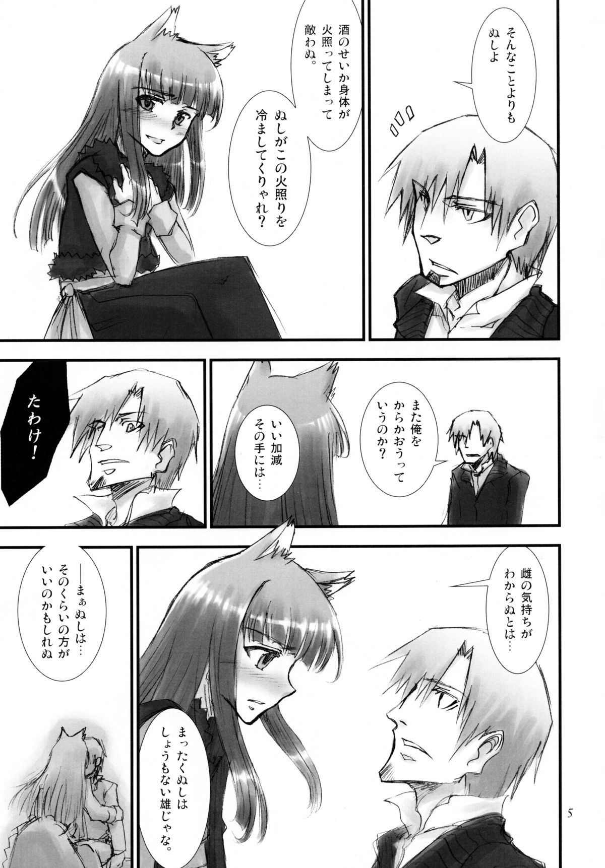 Ookami no Amai Mitsu page 5 full