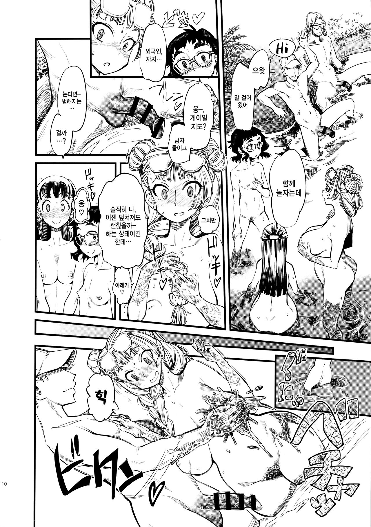 NMB -nudist mud bath- page 11 full