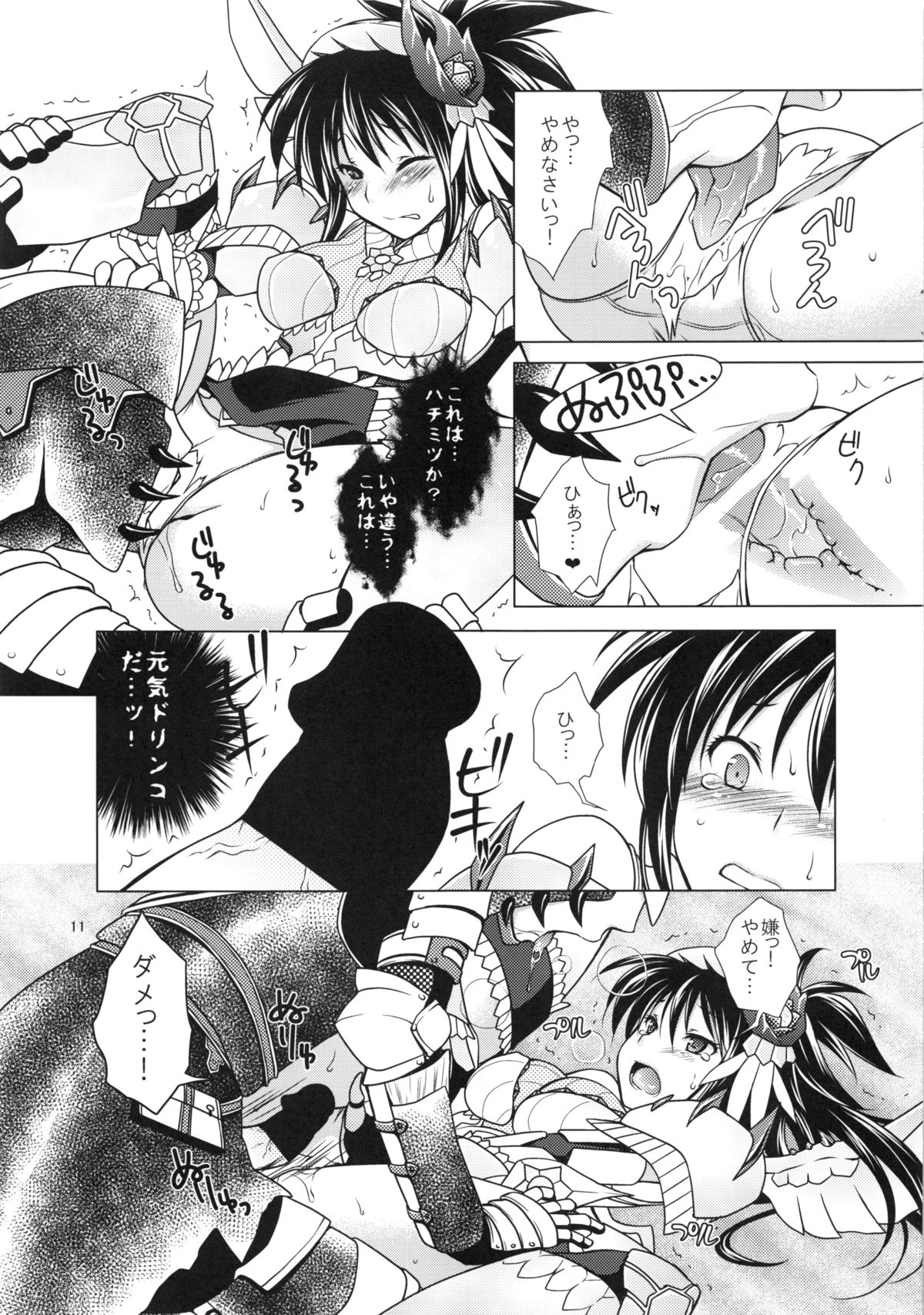 Seitai Mikakutei page 10 full