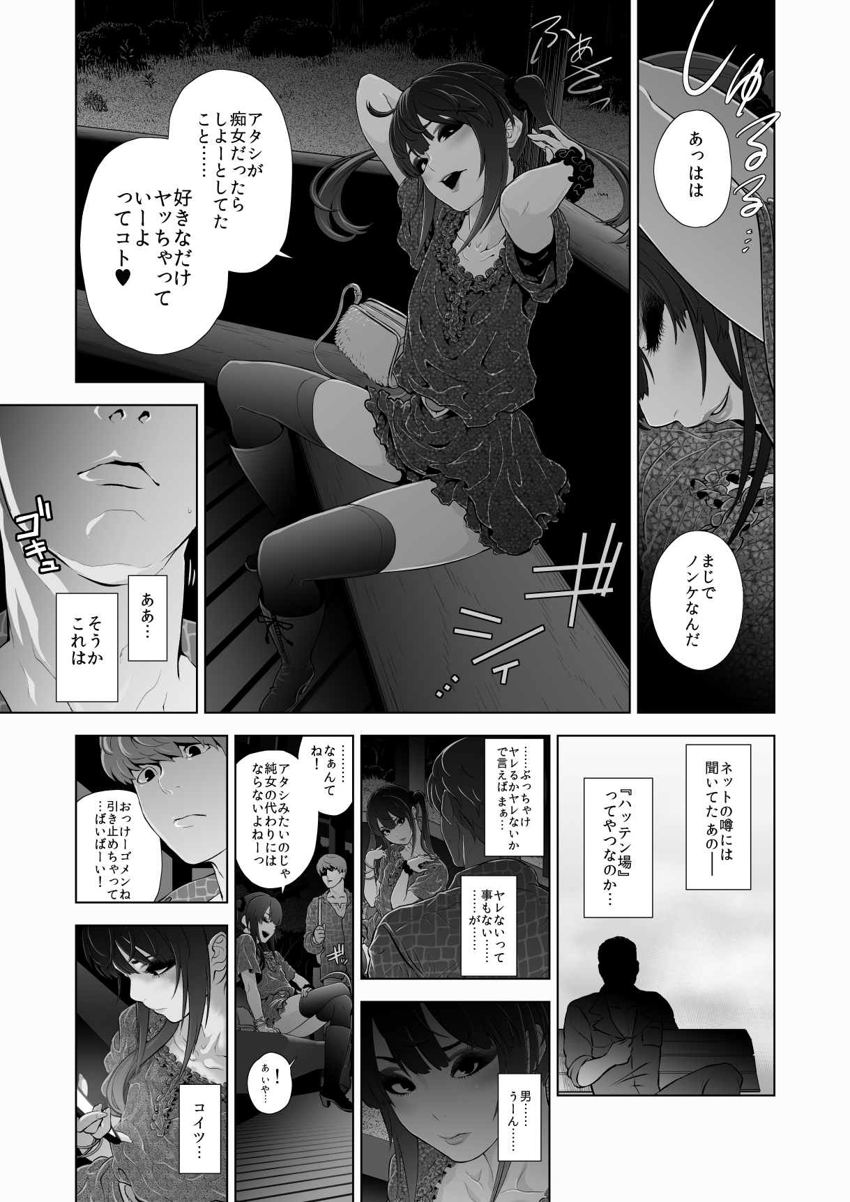 Josoko Hatten Kei page 10 full