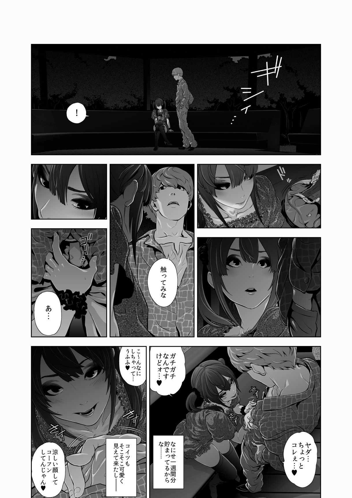 Josoko Hatten Kei page 11 full