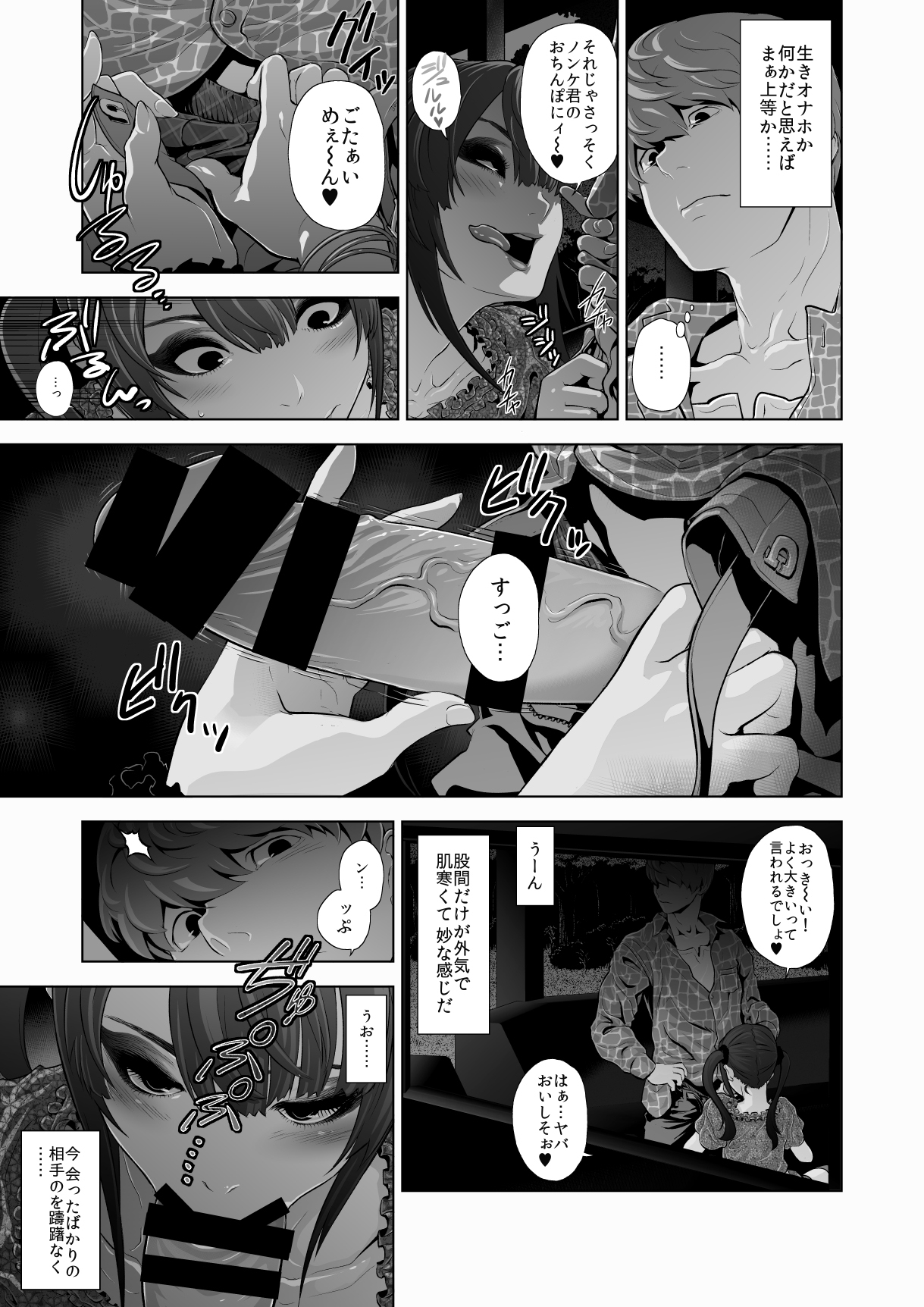 Josoko Hatten Kei page 12 full