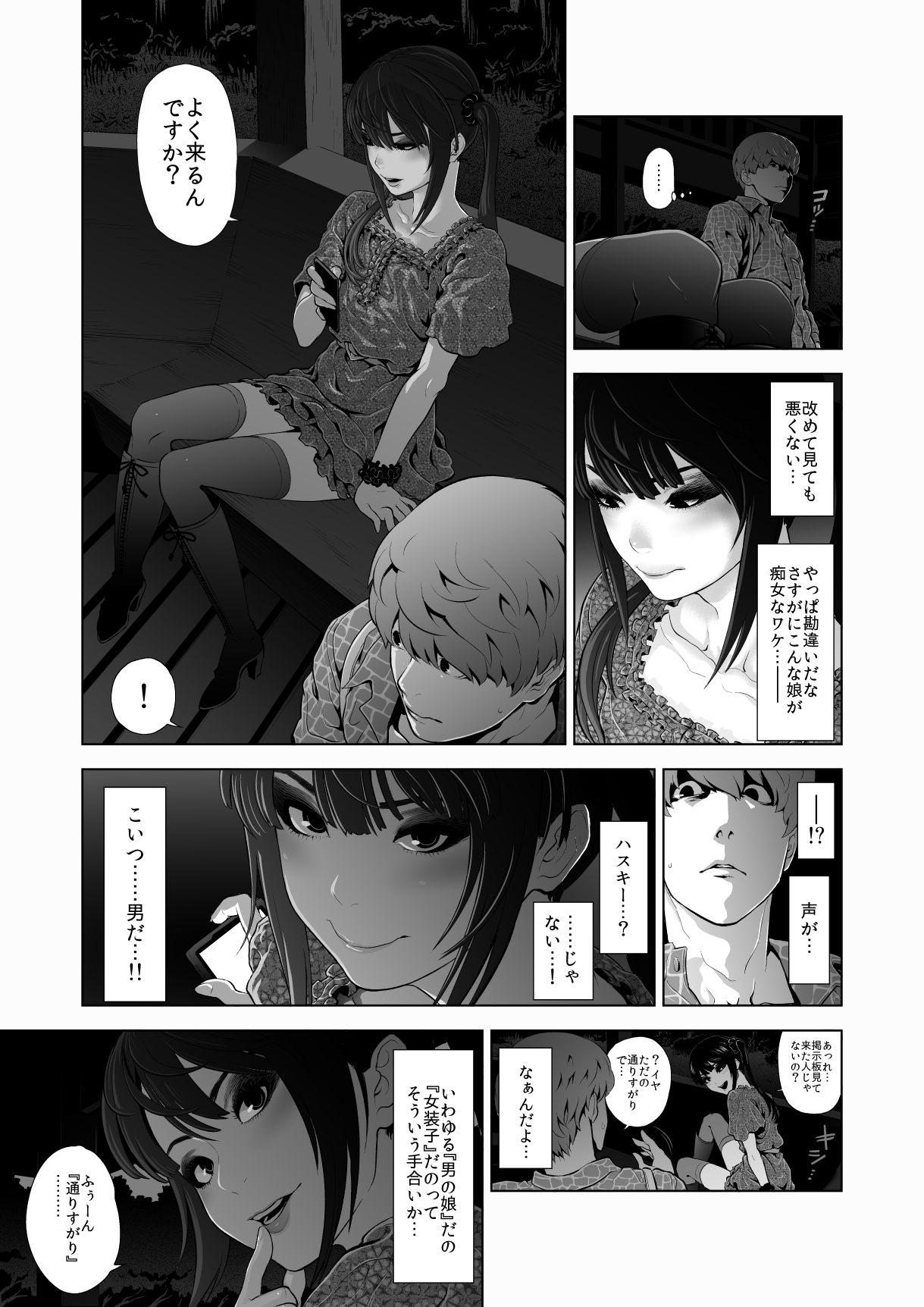 Josoko Hatten Kei page 8 full