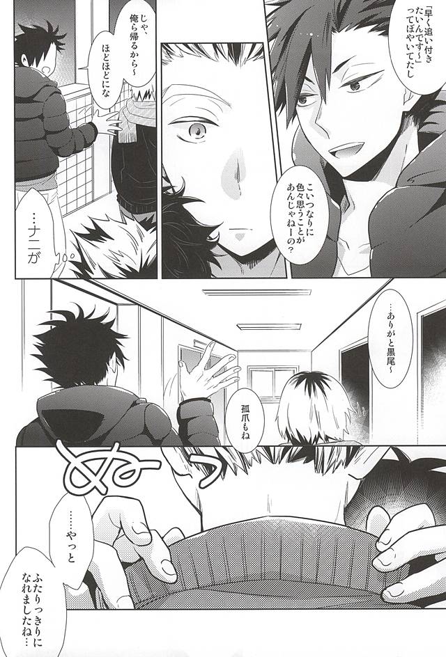 Sakura Hirahira, page 8 full