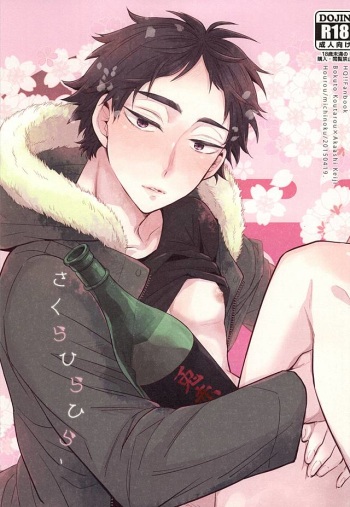(Boku to Koi no Keiji) [Hourou (Michinoku)] Sakura Hirahira, (Haikyuu!!) cover