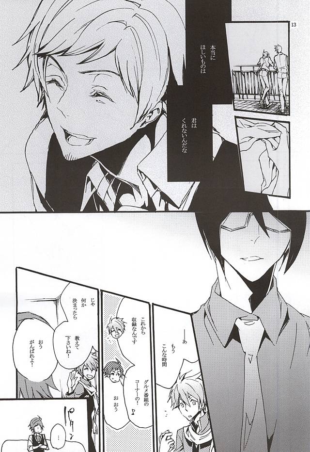 Boku ga Kimi kara Hoshii Mono page 10 full