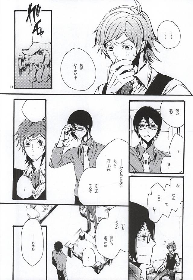 Boku ga Kimi kara Hoshii Mono page 11 full