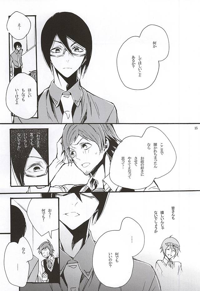Boku ga Kimi kara Hoshii Mono page 12 full