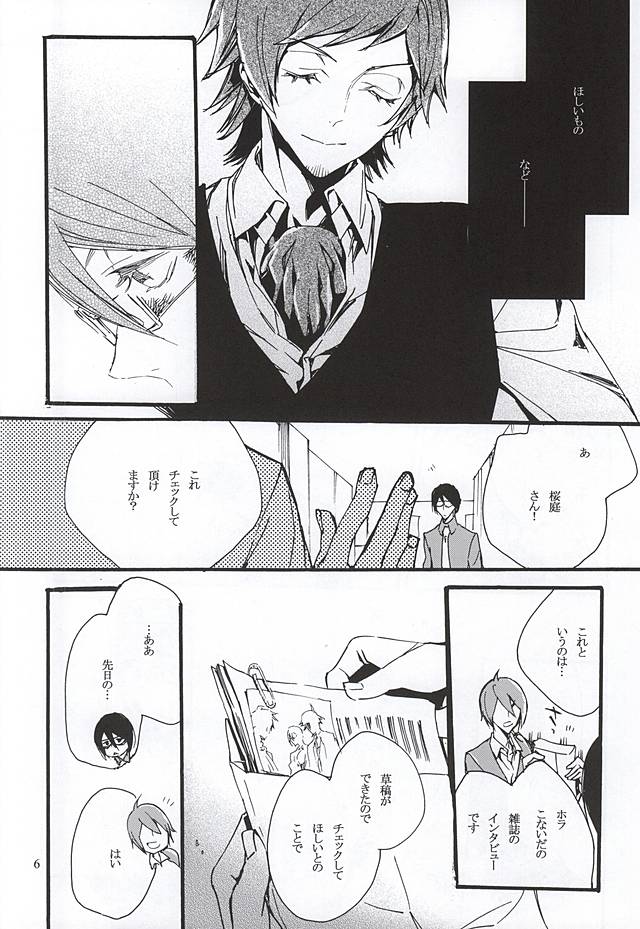 Boku ga Kimi kara Hoshii Mono page 3 full