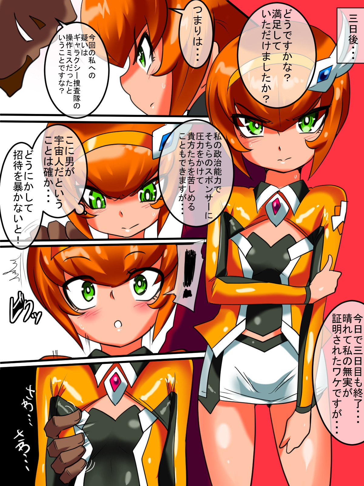 Ginga no Megami Netisu IV Daija Hen Zen page 5 full