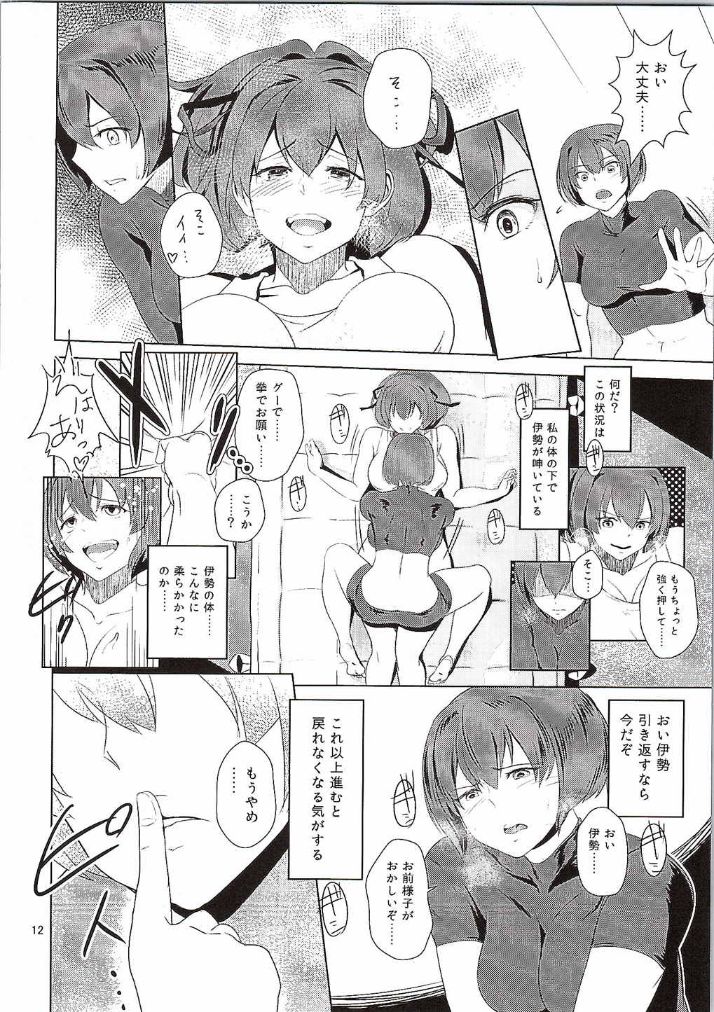 Ise to Hyuuga no Hara page 11 full