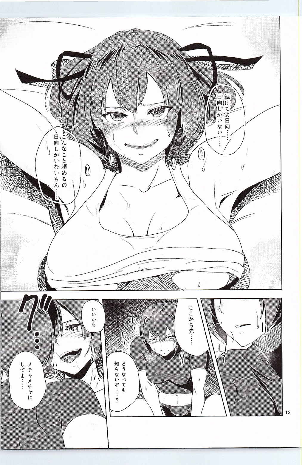 Ise to Hyuuga no Hara page 12 full