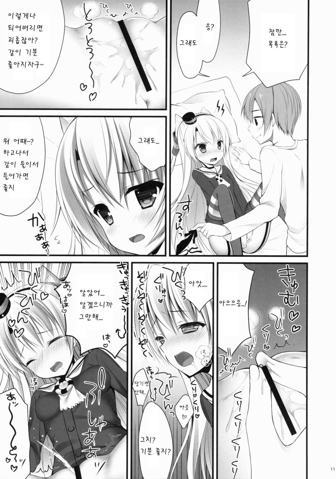 Amatsukaze to! page 11 full