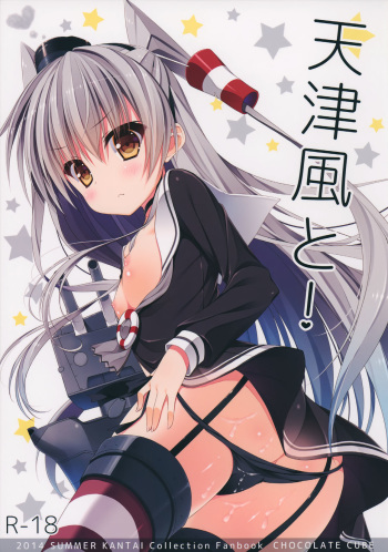 (C86) [CHOCOLATE CUBE (Miwa Futaba)] Amatsukaze to! (Kantai Collection -KanColle-) [Korean] [팀 아동복지부] cover