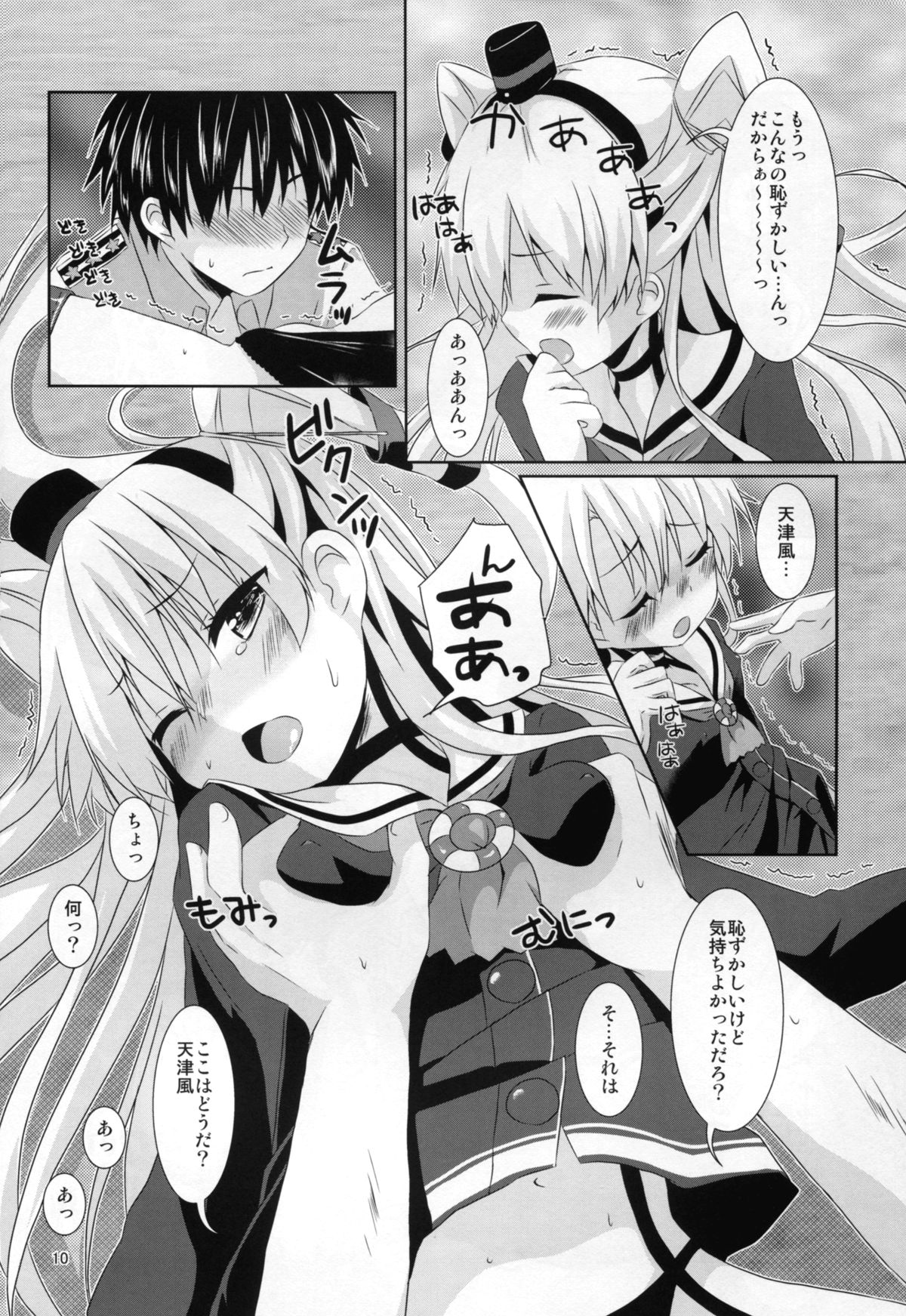 Anata Wazato Yatteiru no? page 10 full