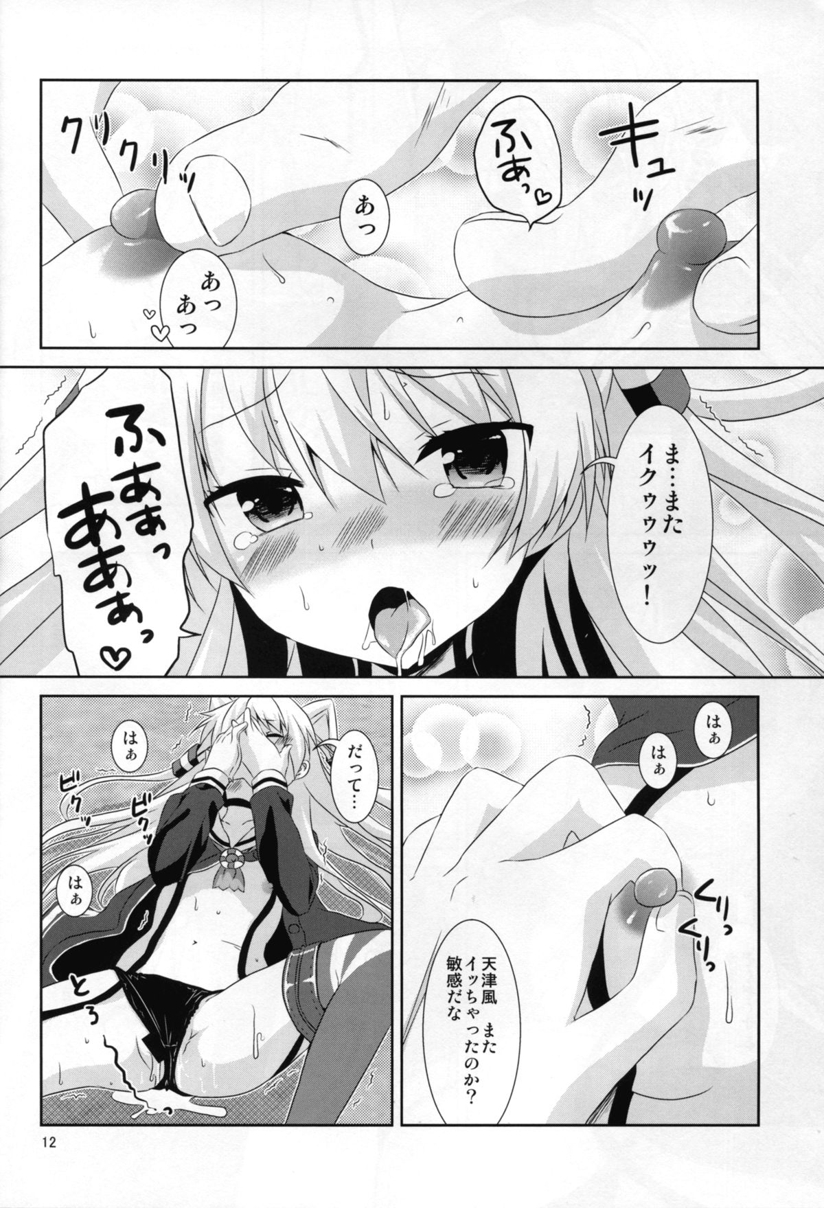 Anata Wazato Yatteiru no? page 12 full