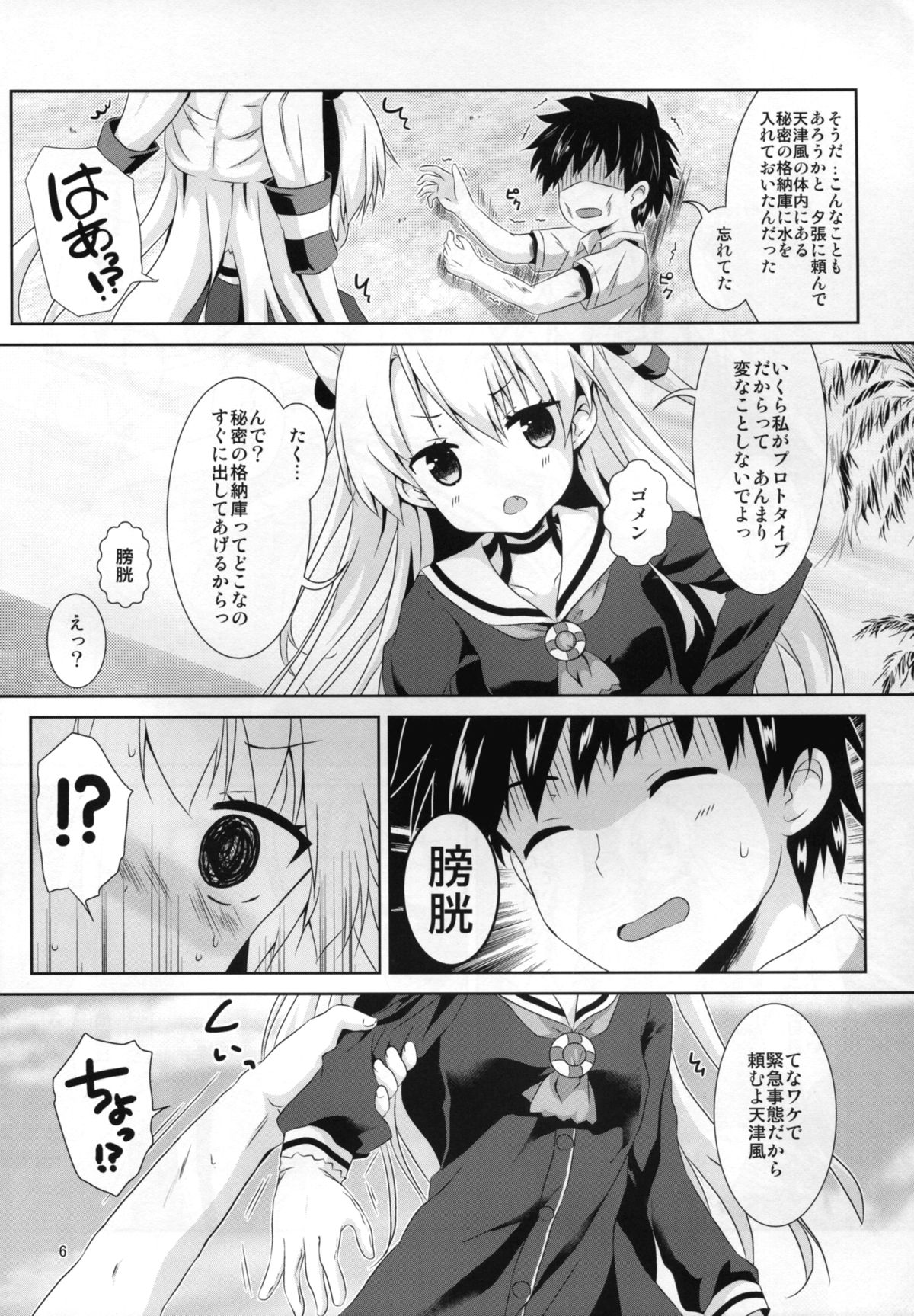 Anata Wazato Yatteiru no? page 6 full