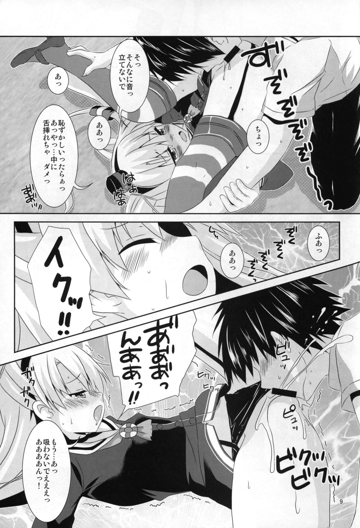 Anata Wazato Yatteiru no? page 9 full
