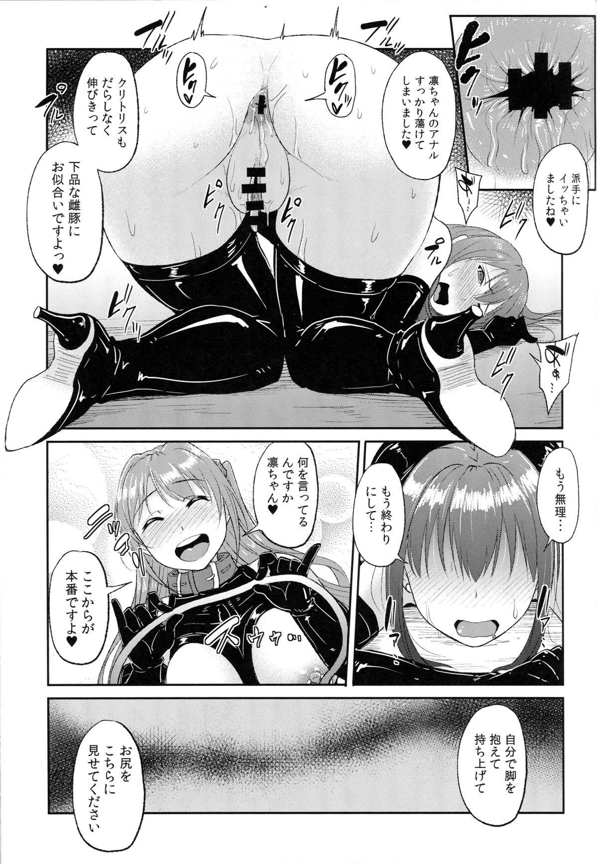 Perfect Lesson 5 -Idol Haisetsu Stage- page 12 full