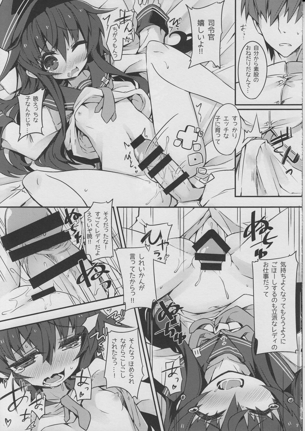 Akatsuki Challenge! page 7 full