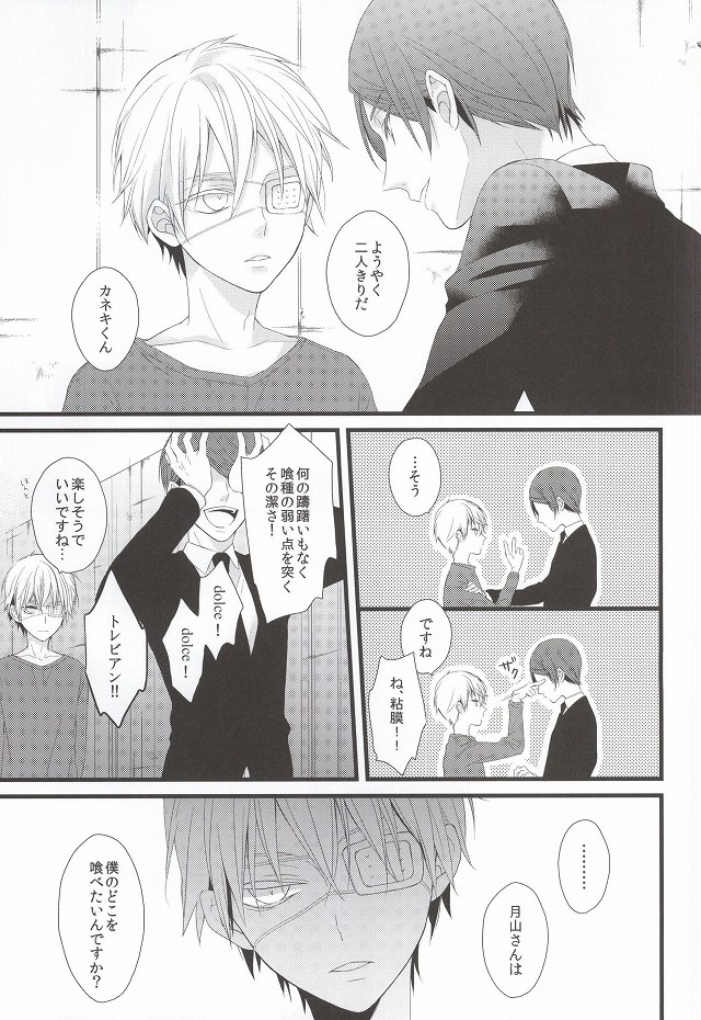 Tsuki to Meteora page 10 full