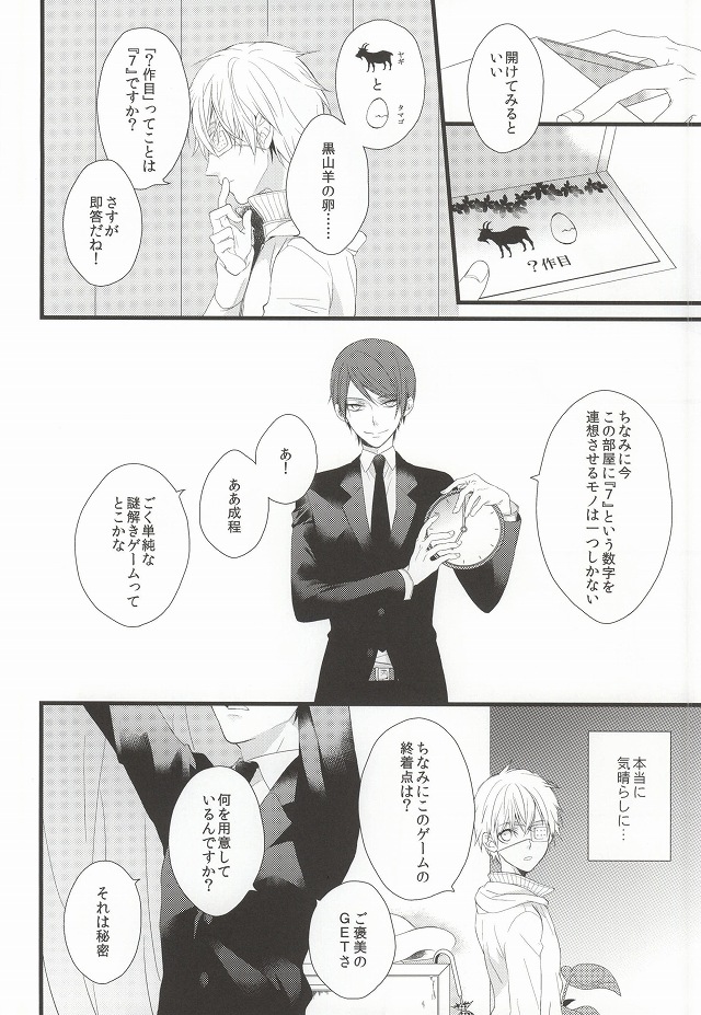 Tsuki to Meteora page 5 full