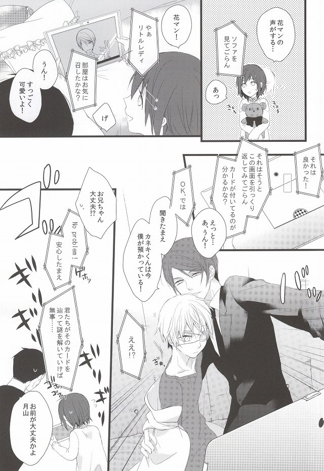 Tsuki to Meteora page 8 full