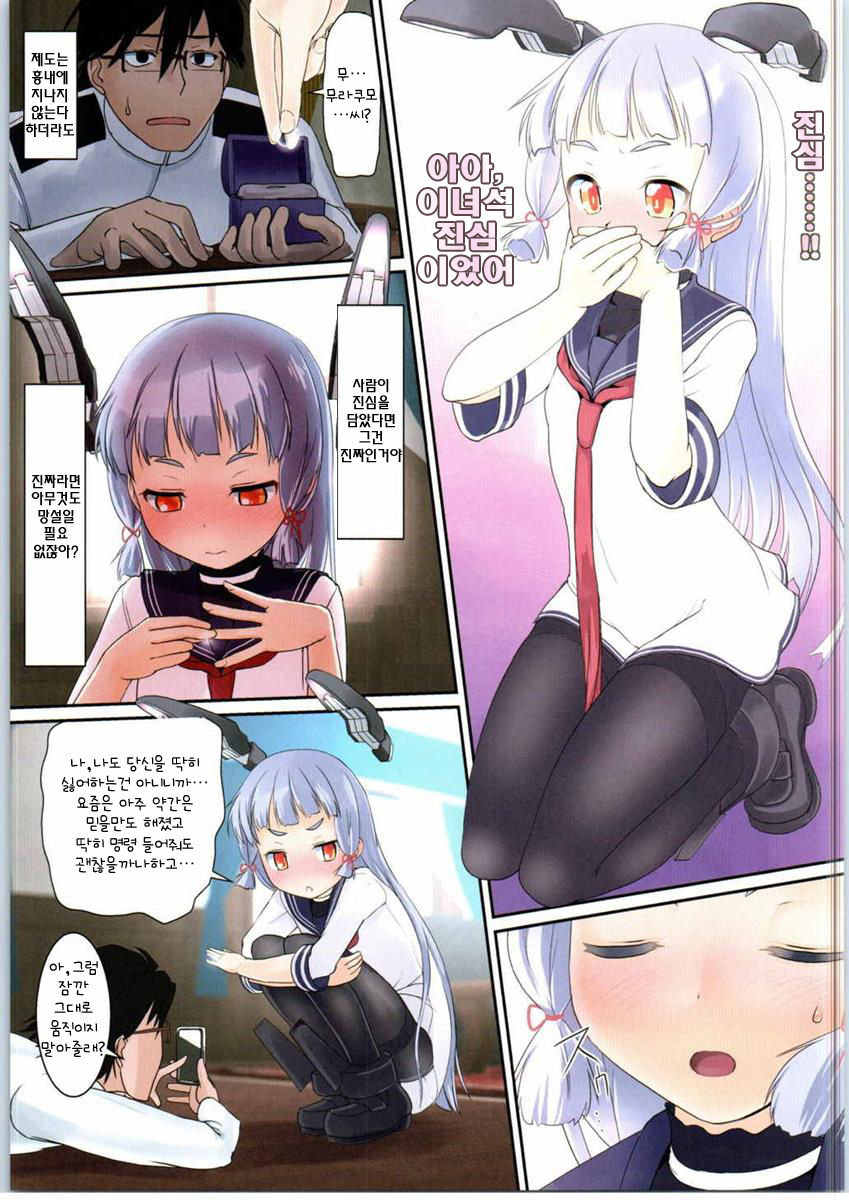 Murakumo no Iru Shitsumushitsu page 10 full