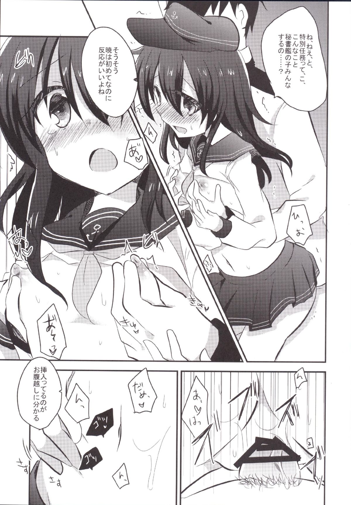 Akatsuki Before After page 11 full