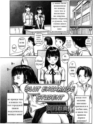 [Kisaragi Gunma] Somero! Tenkousei | Slut Exchange Student (COMIC Megastore 2004-02) [Russian] [Мистер N] cover