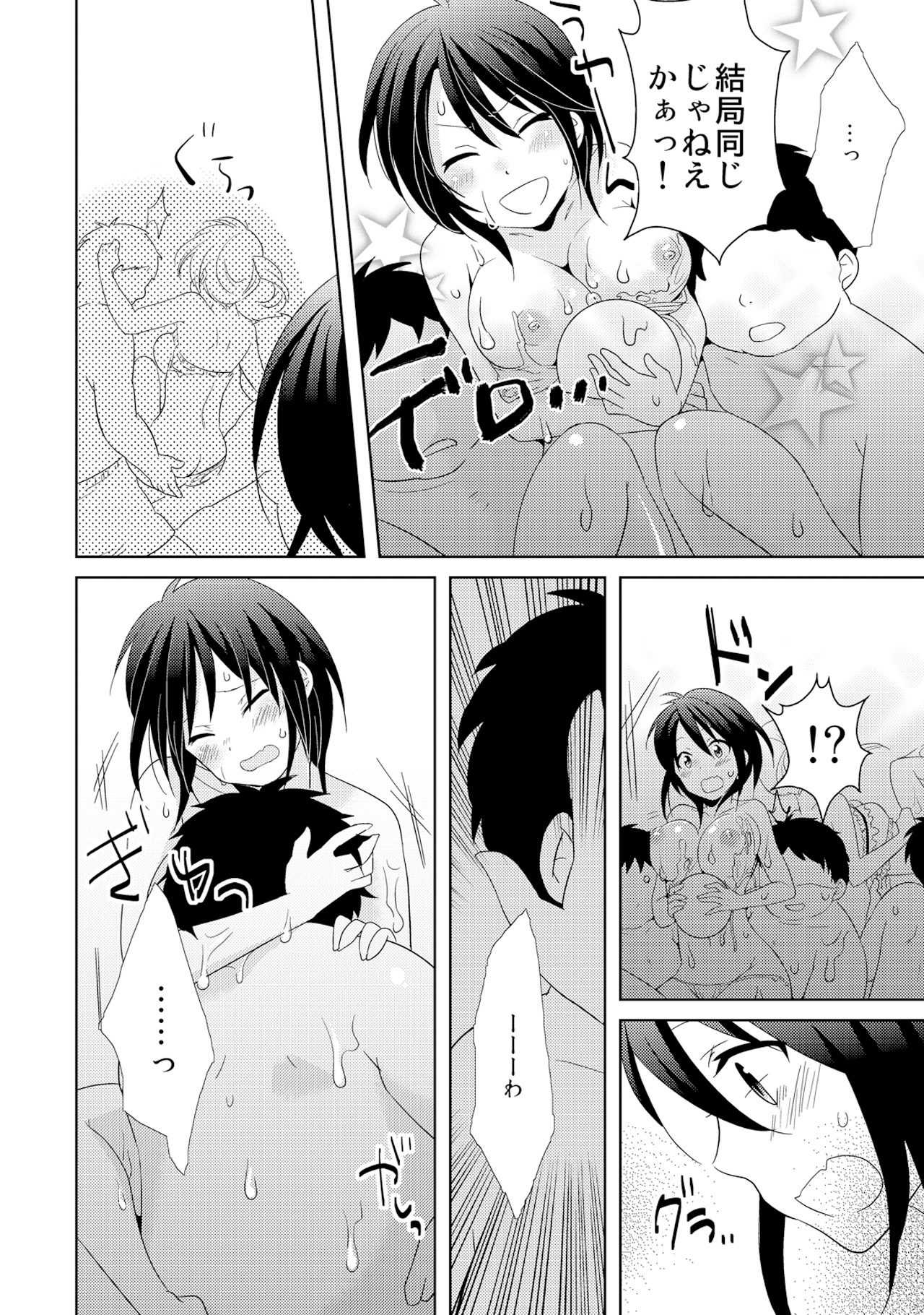 AV Nai GAME Zettai ni ￮￮ Shite wa Ikemasen! page 10 full