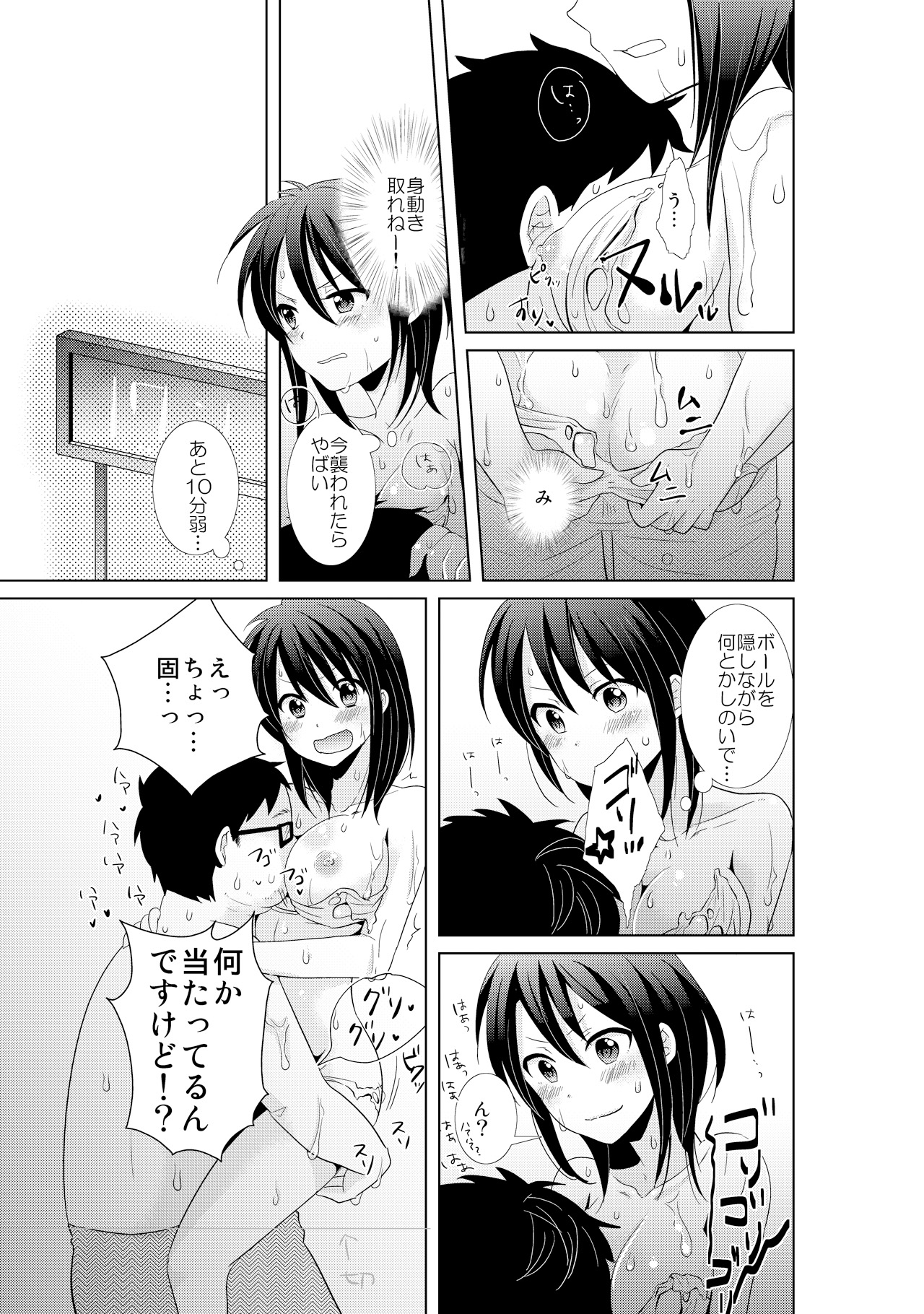 AV Nai GAME Zettai ni ￮￮ Shite wa Ikemasen! page 11 full