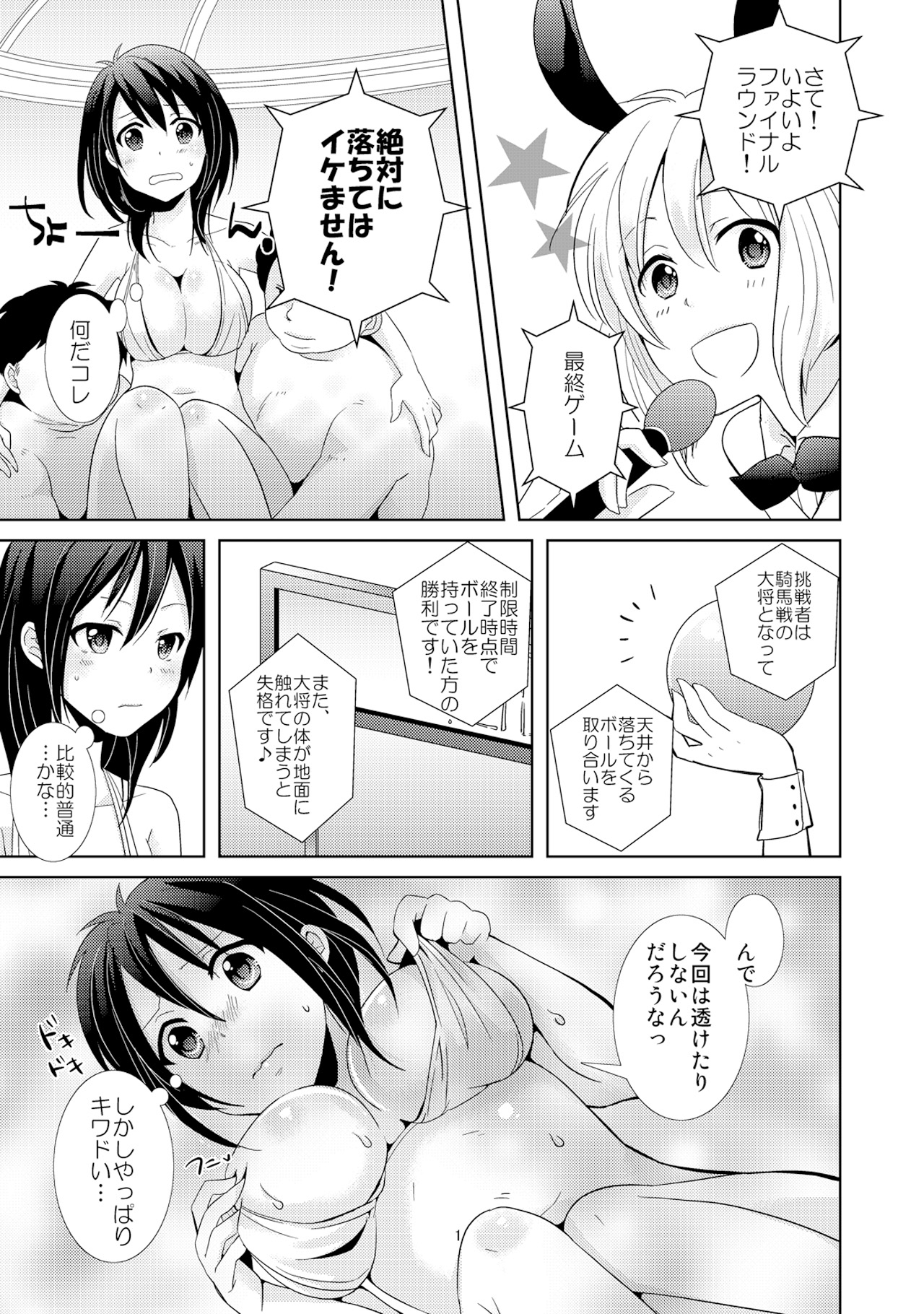 AV Nai GAME Zettai ni ￮￮ Shite wa Ikemasen! page 3 full