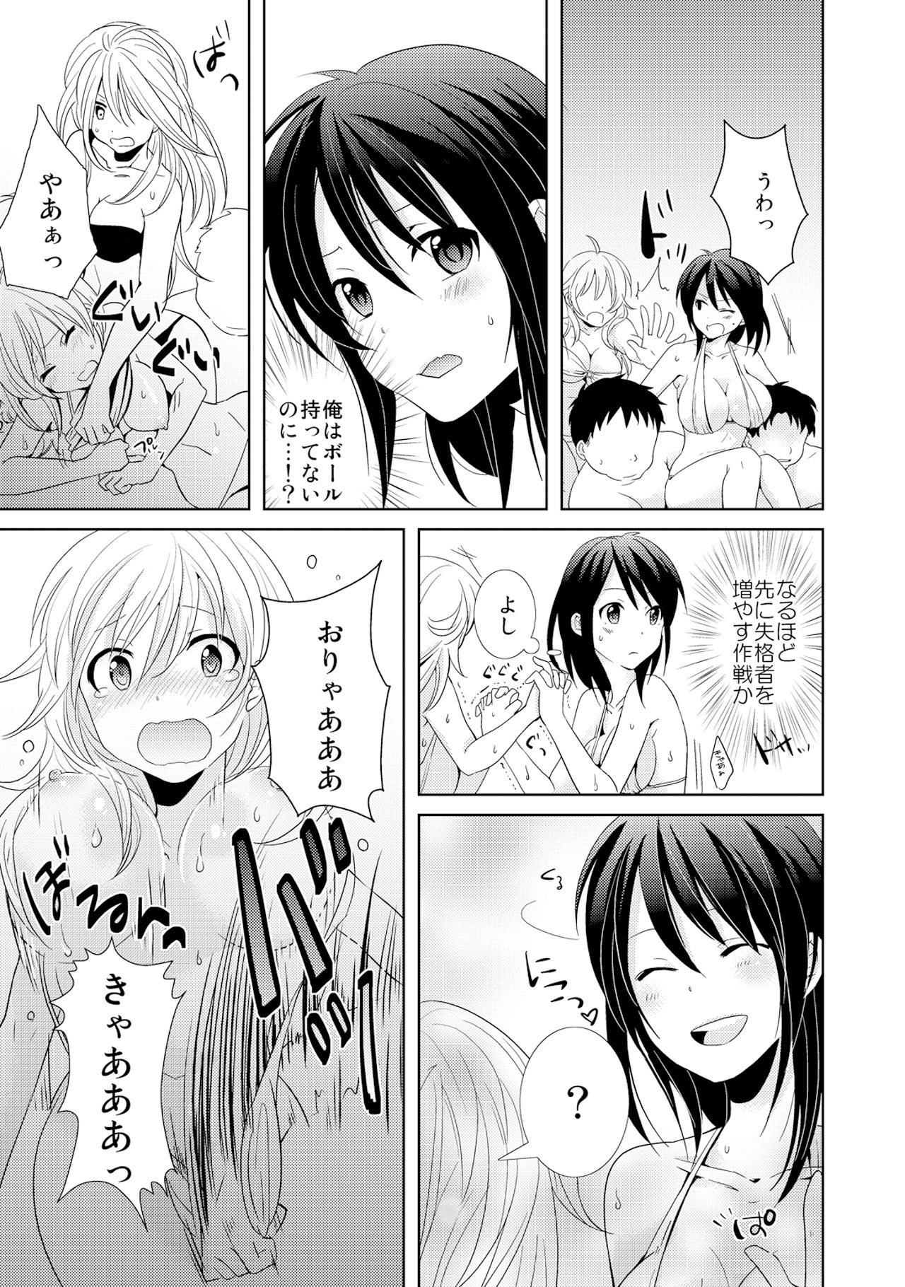 AV Nai GAME Zettai ni ￮￮ Shite wa Ikemasen! page 5 full