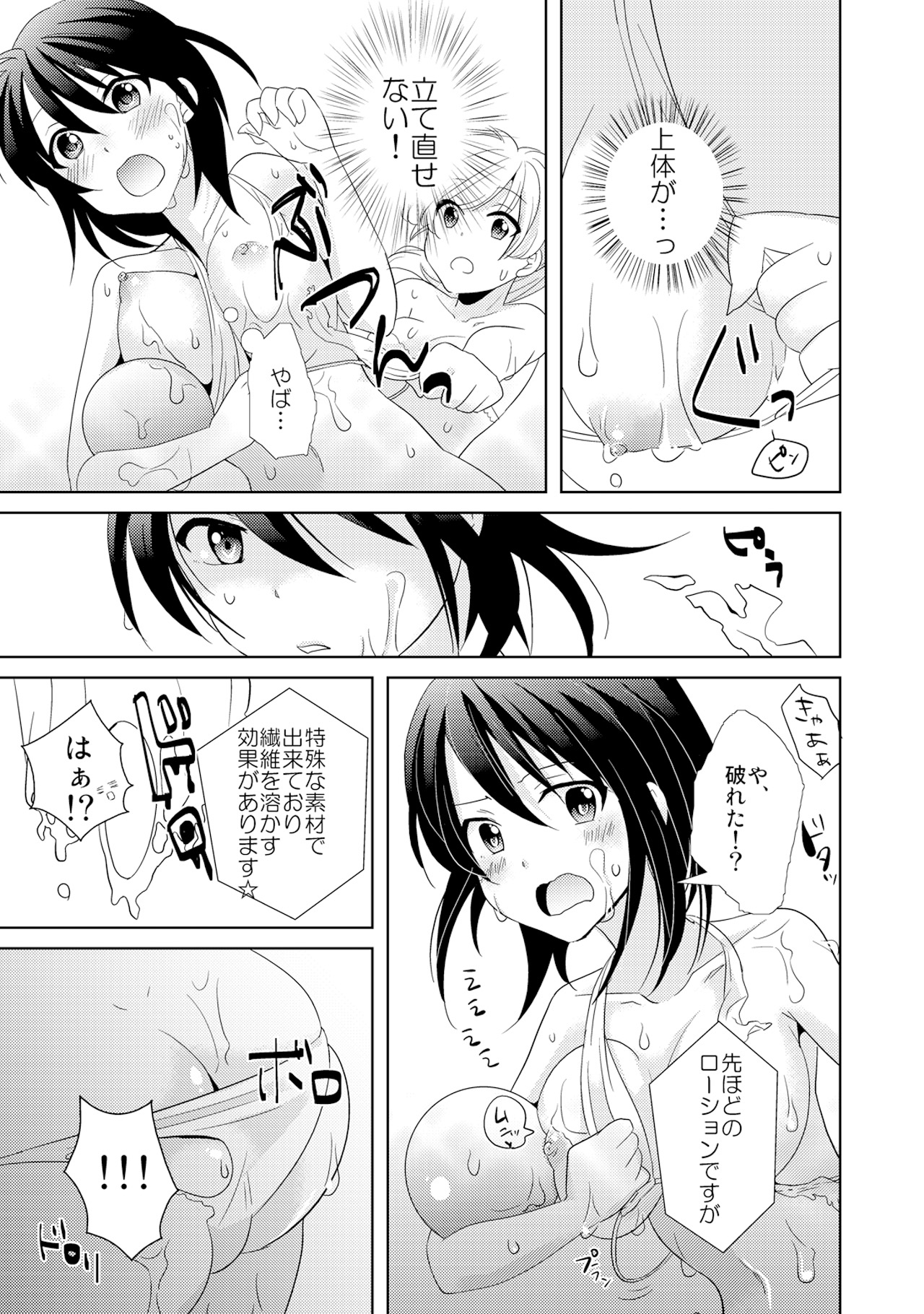 AV Nai GAME Zettai ni ￮￮ Shite wa Ikemasen! page 9 full