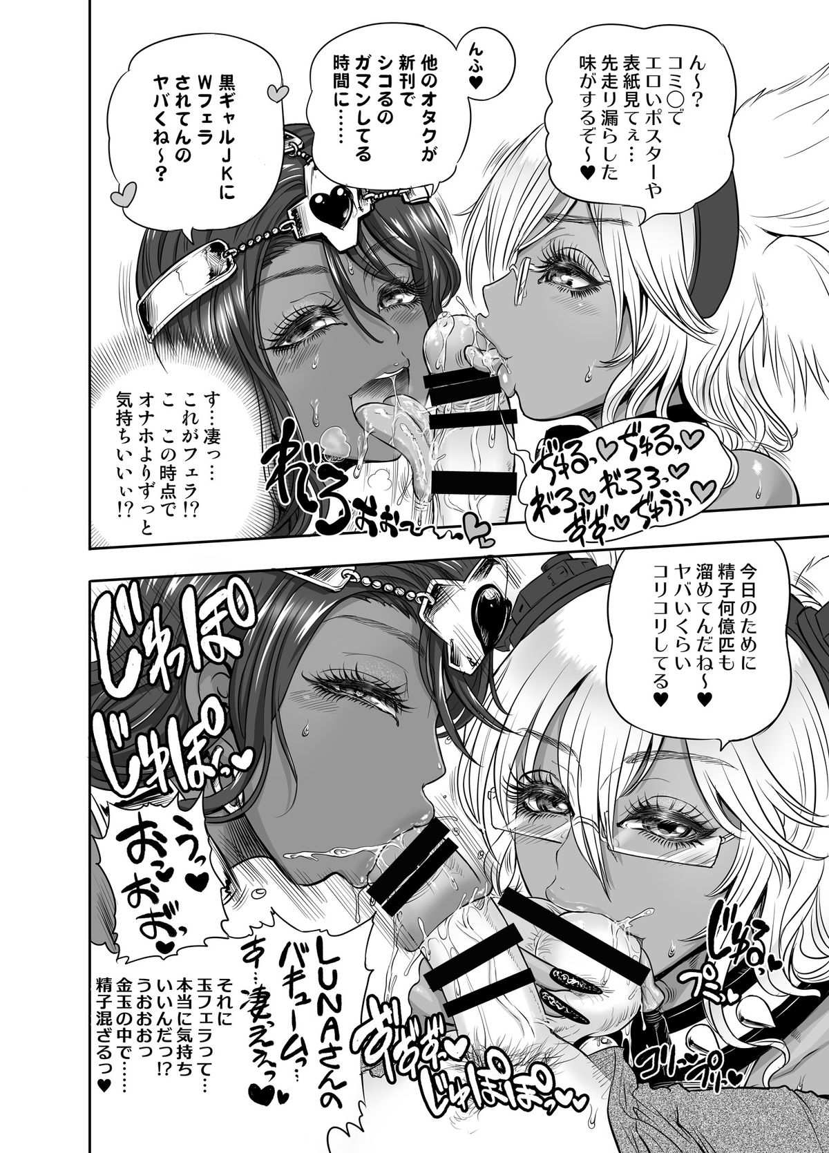 Kuro Gal Bakunyuu Cosplayers: Danjo Hen page 12 full