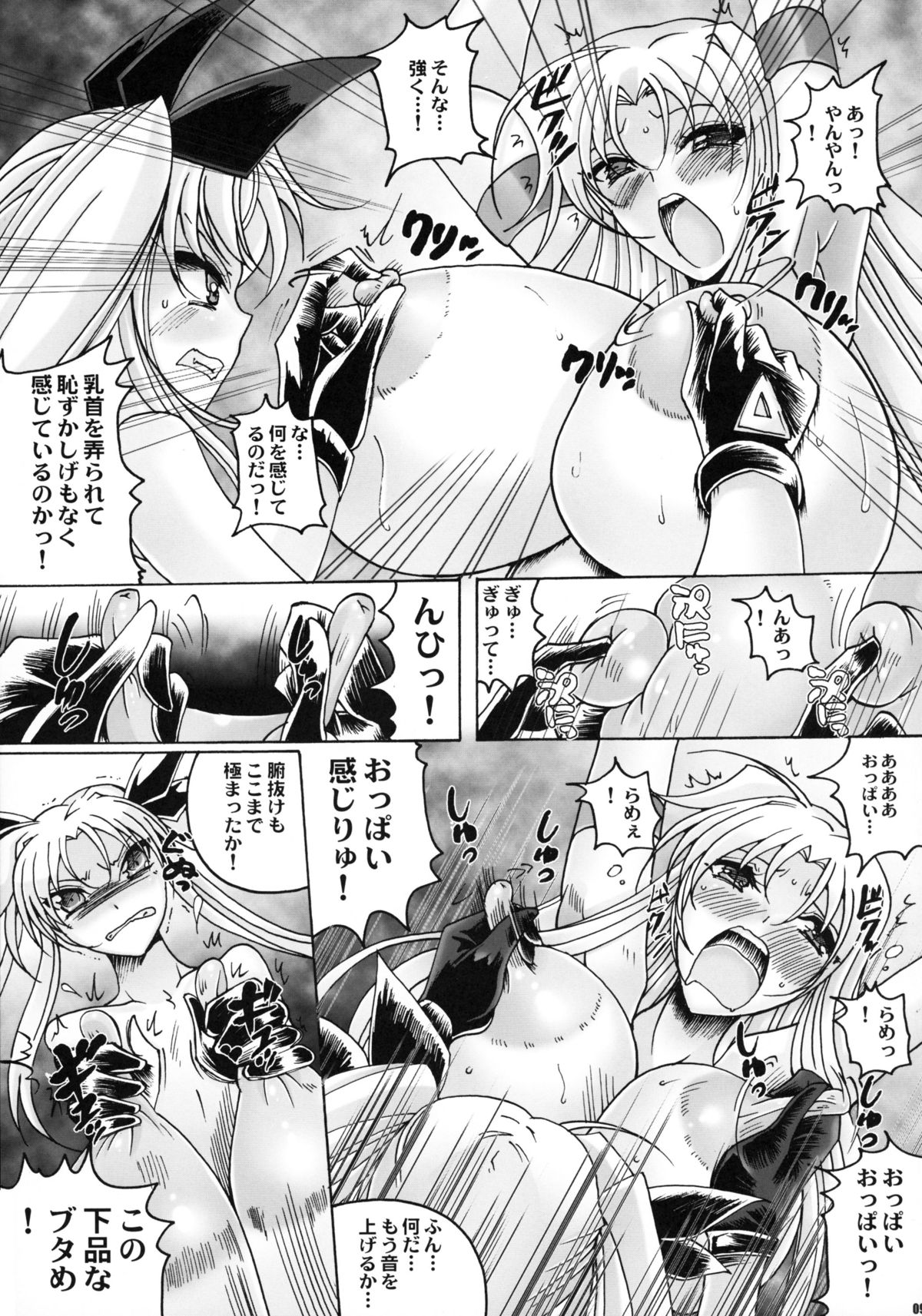 Yume no Rannyuu-sha page 9 full