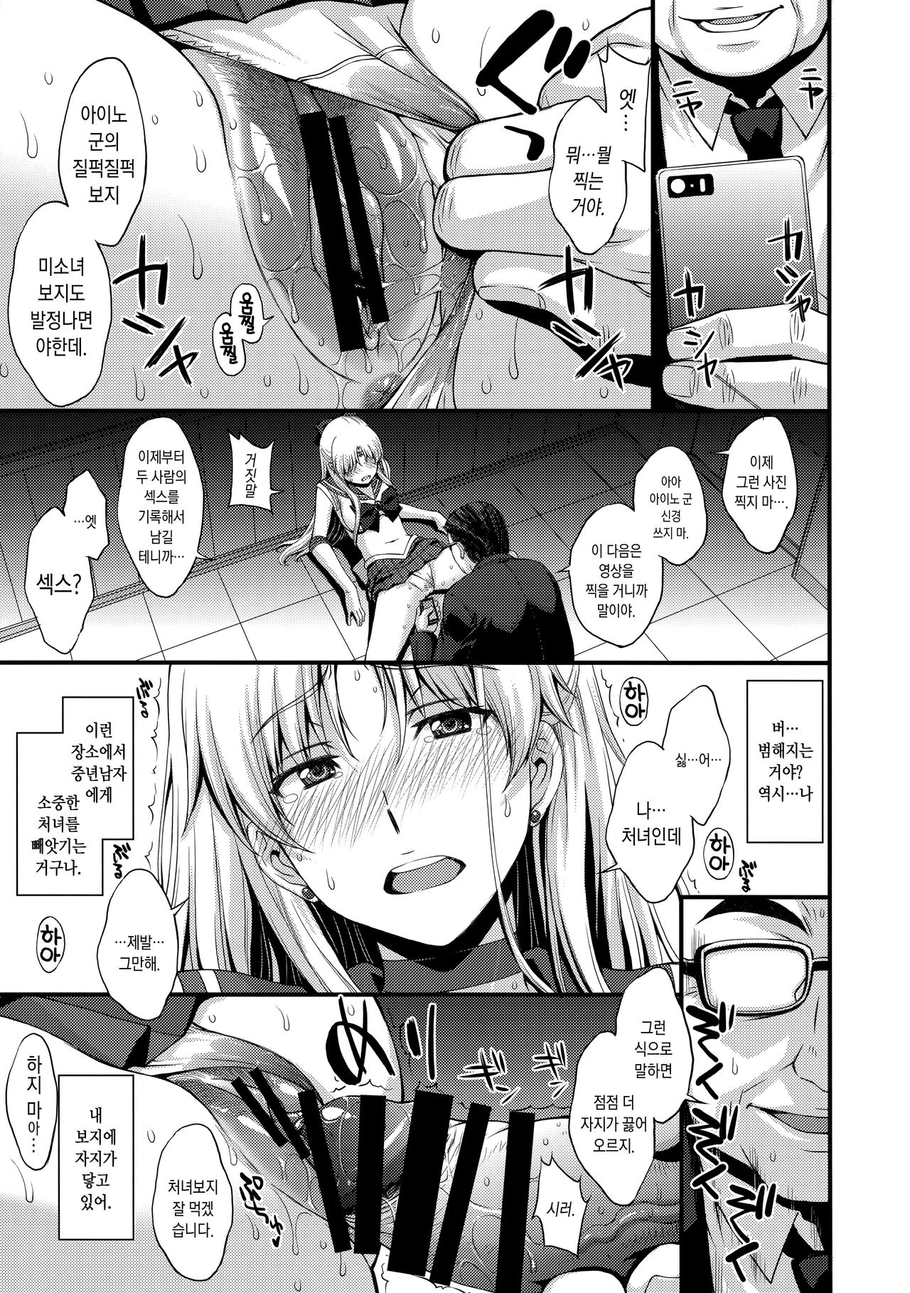 Venus VS Chuunen Dansei Kyouyu page 12 full
