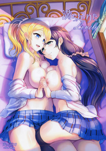 (C86) [BRIO (YO)] Michitarita Lonely (Love Live!) [Spanish] [EternalFarewell] cover