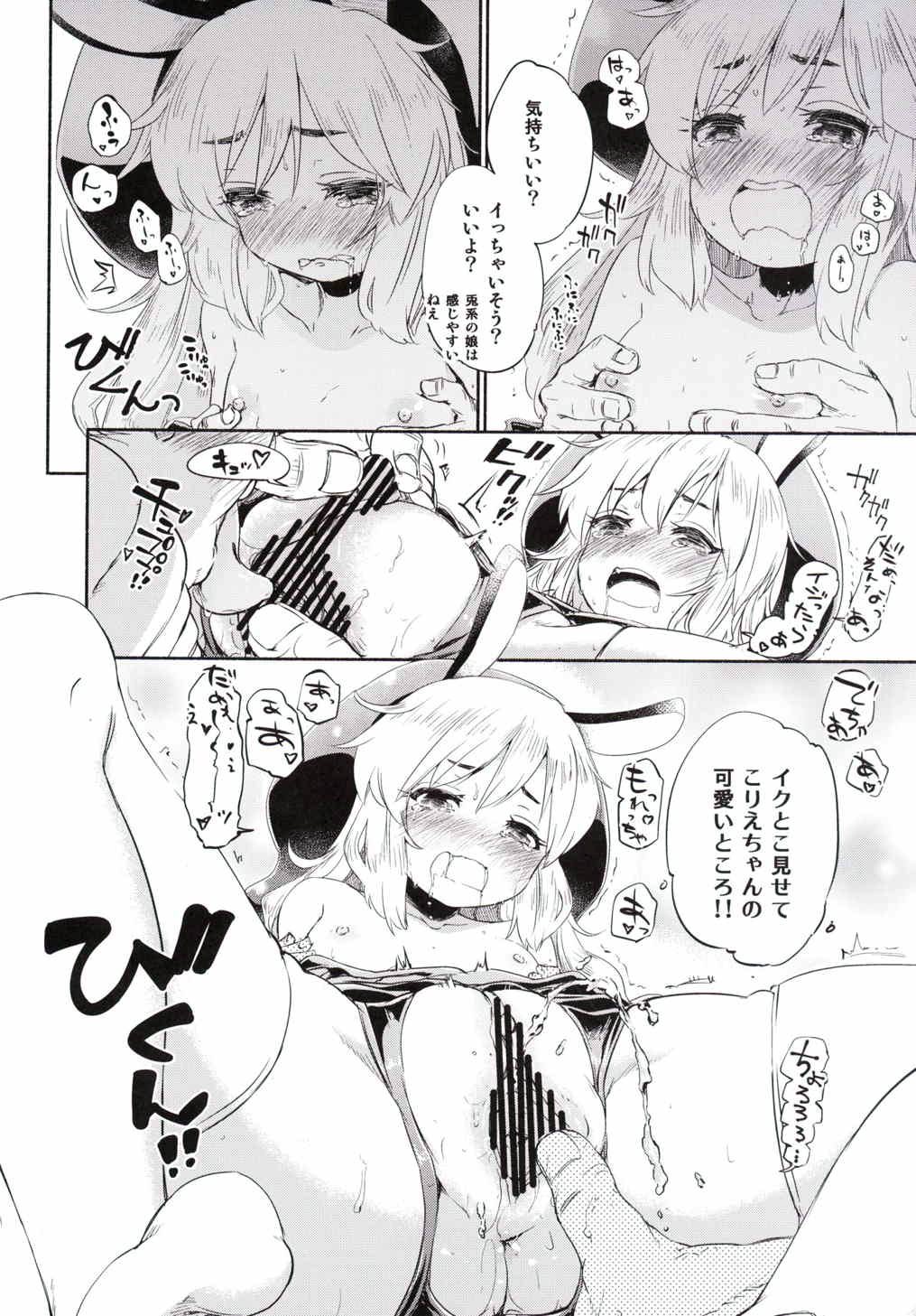 Sales☆Girl page 11 full