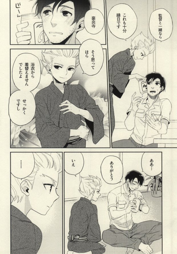 Natsu Matsuri ni Ike Nakatta Futari no Hanashi page 9 full