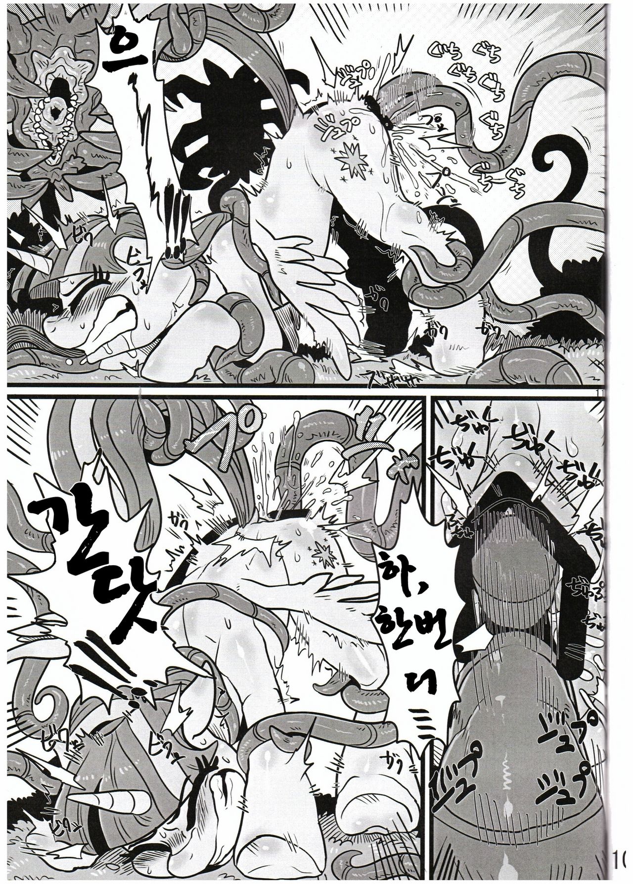 Yuujou no Naedoko page 10 full